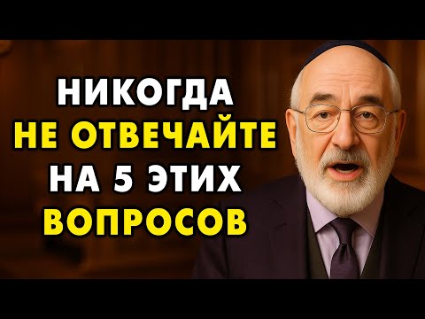 Видео: 5 Вопросов, Которыми Лжецы Манипулируют Вами. Если слышите их - бегите пока не поздно.