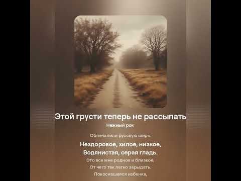 Видео: Этой грусти теперь не рссыпать. /Песня на стихи С. Есенина /