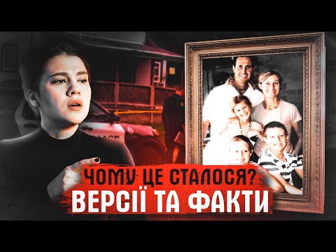 Видео: ВОНИ БУЛИ ЩАСЛИВОЮ РОДИНОЮ... СТРАШНІ ТАЄМНИЦІ СІМЕЙНОГО ЖИТТЯ. СПРАВА РОДИНИ ХАНТ.