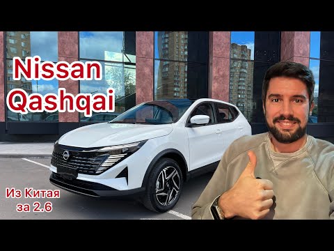 Видео: Обзор NISSAN QASHQAI  из Китая 