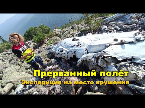 Видео: Прерванный полёт. Тайна самолёта ИЛ-12. Экспедиция на место крушения, результаты поисков