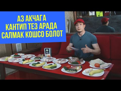 Видео: 324 сомго кантип салмак кошсо болот?