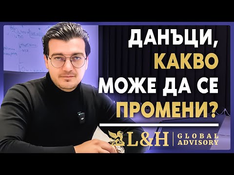 Видео: Защити бизнеса и капитала си от потенциални заплахи!