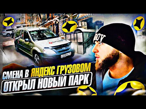 Видео: РАБОЧИЙ ДЕНЬ В ДОСТАВКЕ/ СКОЛЬКО УДАЛОСЬ ЗАРАБОТАТЬ?/#доставка#яндекспро#грузовой#