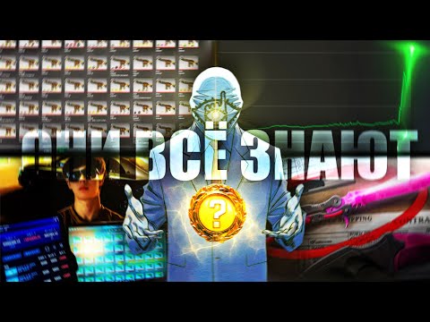 Видео: ТЕНЕВЫЕ ИНСАЙДЕРЫ РЫНКА CS2