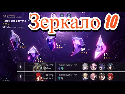 Видео: Аргенти и  Блэйд 10 этаж зеркало Honkai Star Rail зал забвение воспоминание хауса Argenti