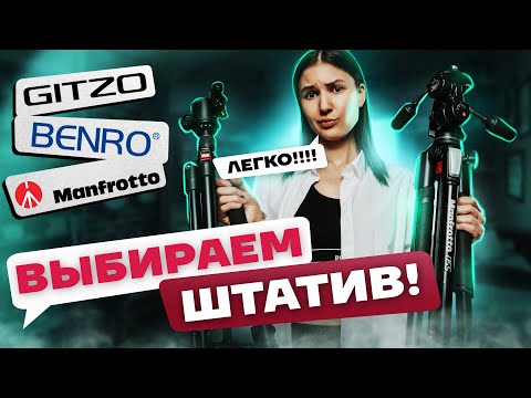 Видео: Как выбрать штатив? | Лучшие штативные головы | Разные виды площадок