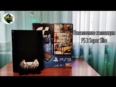 Видео: Пополнение моей коллекции. PS 3 Super Slim. Распаковка и обзор.