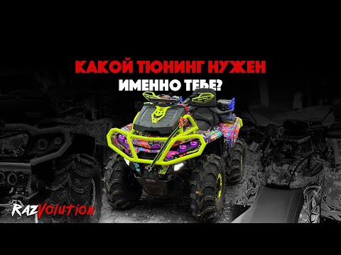 Видео: КАКОЙ ТЮНИНГ НУЖЕН ИМЕННО ТЕБЕ? AODES 1000 ARMY НА ПОЛНОМ ТЮНИНГЕ!