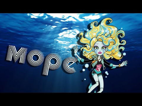 Видео: [Monster High] Лагуна Блю. Клип - Море