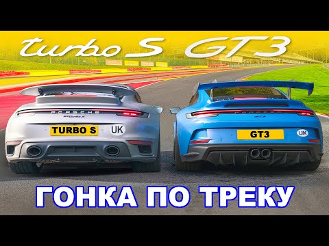 Видео: Porsche 911 Turbo S против 911 GT3: ГОНКА ПО ТРЕКУ