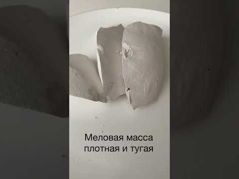 Видео: Мел НАСТЁНА