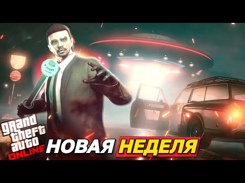 Видео: ПОХИЩЕНИЕ НЛО И ФИНАЛ ХЭЛЛОУИНА В GTA ONLINE