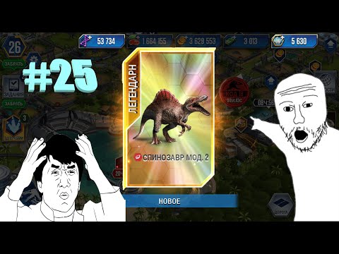 Видео: JURASSIC WORLD THE GAME #25 ПОДКРУТКА ОТ ИГРЫ!