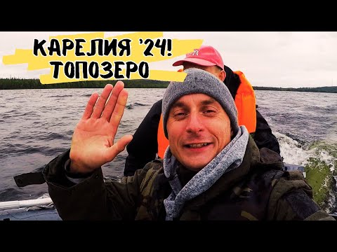 Видео: ТОПОЗЕРО 2024. ДОРОГА ИЗ МОСКВЫ. ПЕРЕПРАВА НА ЛОДКАХ ДО ИЗБЫ. ЧАСТЬ ПЕРВАЯ.