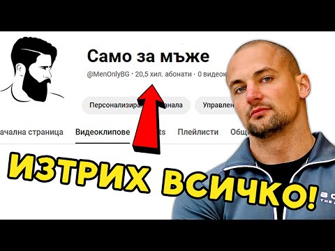 Видео: ЗАЩО СПРЯХ С РЕДПИЛА