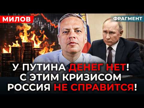 Видео: Милов о том, как Китай кинул Путина и что теперь ждет рубль. ФРАГМЕНТ