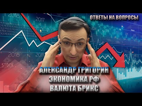 Видео: БРИКС - клуб обиженных