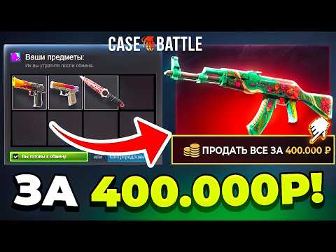 Видео: АК-47 ДИКИЙ ЛОТОС на CASE-BATTLE , РАДИ НЕГО Я ЗАДЕПАЛ ПЛАМЯ, ГРАДИЕНТ И НОЖ...