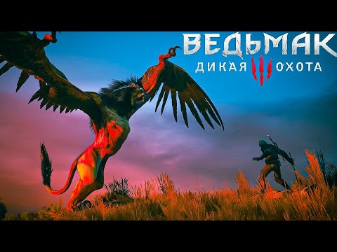 Видео: Я УБИЛ ГРИФОНА, НО МЕНЯ УНИЗИЛ ИМПЕРАТОР | ВЕДЬМАК 3 - #2