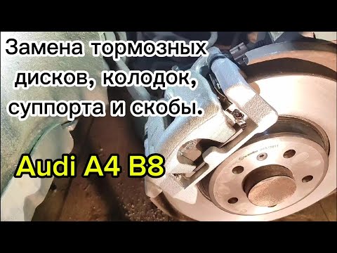 Видео: Полная замена задних тормозов: диски, колодки, суппорт и скоба!