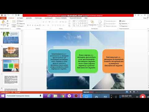 Видео: Су және оның экологиялық маңызы 4 лекция