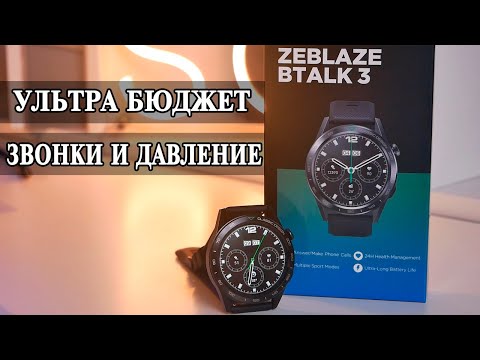Видео: ZeBlaze BTalk 3 Ультрабюджетные часы со звонками