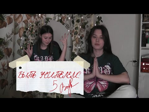 Видео: Как Наташа учителем ИЗО работала