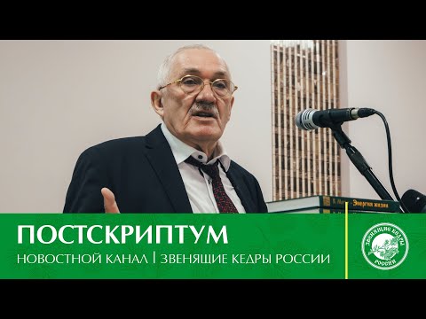 Видео: Постскриптум к встрече В.Мегре 30 августа 2023