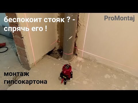 Видео: короб для шумного стояка. Монтаж гипсокартона .