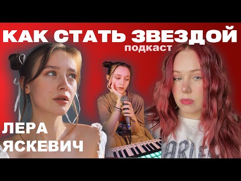 Видео: новый альбом ЛЕРЫ ЯСКЕВИЧ