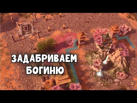 Видео: #8 Божественное вмешательство. Age of mythology: Retold - Immortal Pillars