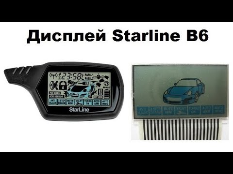 Видео: Замена дисплея Starline B6