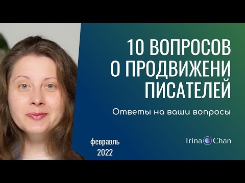 Видео: Q&A февраль