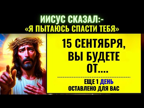 Видео: Бог говорит: «ЕЩЕ ОДИН, И ТЫ БУДЕШЬ...» ОТКРОЙ СЕЙЧАС... Послание Бога👆Послание Бога сейчас👆EP-328