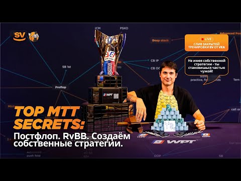 Видео: Покер MTT | Постфлоп стратегии: Рейзер vs BB | Построение диапазона CBET