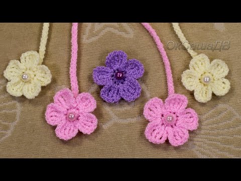 Видео: Простой маленький цветочек крючком. Вяжем с Оксаной Валерьевной.