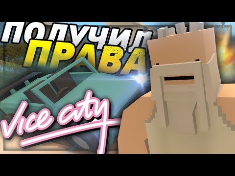 Видео: ПОЛУЧИЛ ПРАВА И СПОРТКАР НА RP LIFE СЕРВЕРЕ В UNTURNED [UPDATE 3.28.0.0]