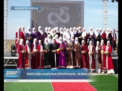 Видео: Жыңғылды ауылының құрылғанына - 95 жыл