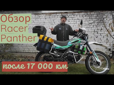 Видео: RACER PANTHER 250/ Обзор после 17000 км.БАГАЖНАЯ СИСТЕМА