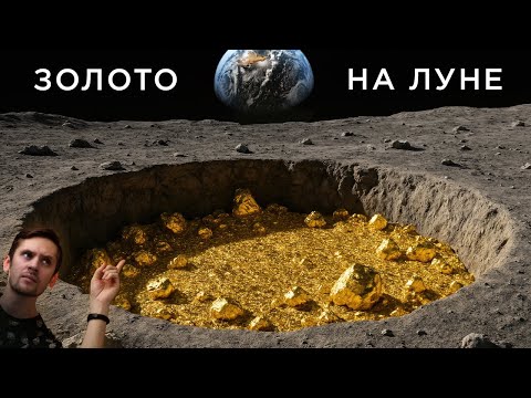 Видео: В лунных кратерах спрятаны горы золота? / Полет к черной дыре! / Астрообзор #189