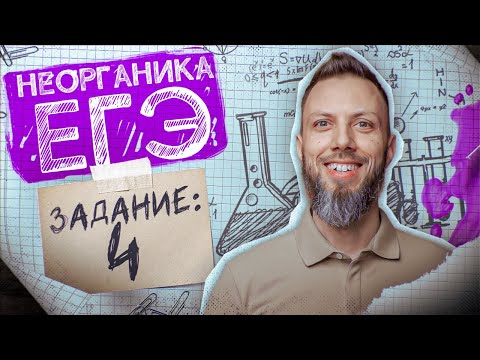 Видео: Задание №4 | Химическая связь и кристаллические решетки | ЕГЭ по химии 2025