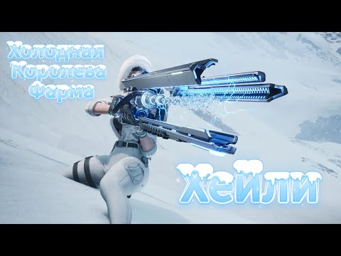 Видео: Билд на Хейли || Новый модуль || Эрозия Бездны || Колоссы || Убийца Боссов в The First Descendant