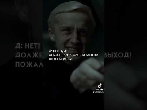 Видео: фф из тик тока про Драко Малфоя и т/и "от ненависти до любви" 💚🐍 3 часть