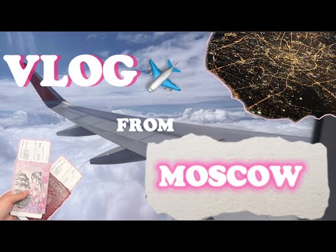 Видео: первый раз лечу на самолете |МОСКВА|