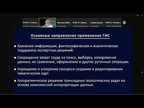 Видео: Информационные системы обработки геологических данных лекция 1