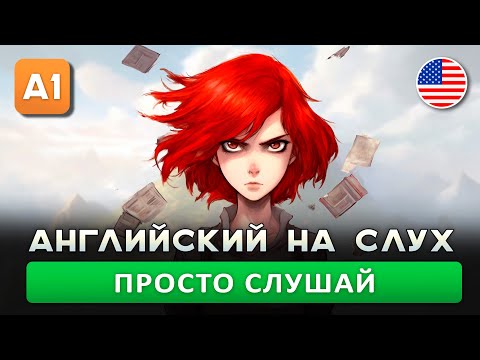 Видео: Без этого ты не выучишь ни один язык! Подкаст (A1) | Английский на слух
