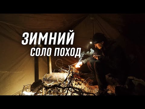 Видео: Ночую один в зимнем лесу с печкой