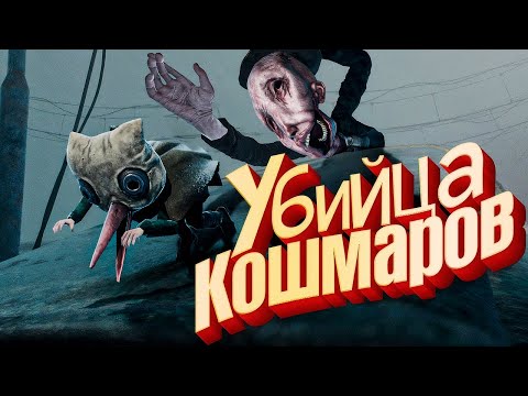 Видео: REANIMAL - Прохождение Демки от Разработчиков Little Nightmares 1 и 2
