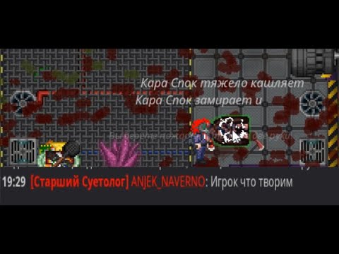 Видео: ИГРОК, ЧТО ТВОРИМ? [SS14]